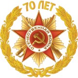 Уважаемые участники и ветераны Великой Отечественной войны, дорогие земляки и гости!