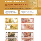 11Modernizirovannye-banknoty-100-i-5000_Listovka11