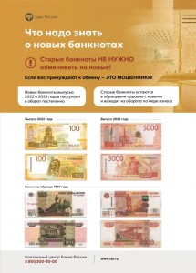 11Modernizirovannye-banknoty-100-i-5000_Listovka11